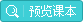 预览课本