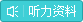 教材目录