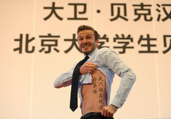小贝纹身 贝克汉姆